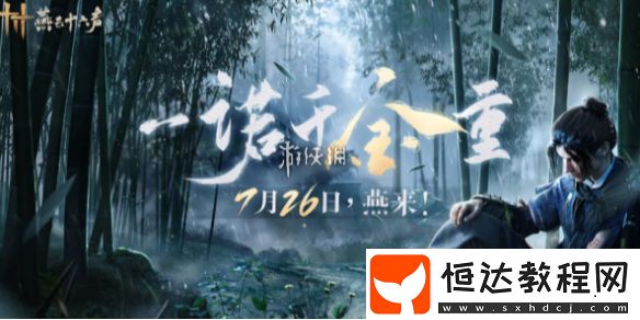 燕云十六聲上線(xiàn)公測(cè)時(shí)間