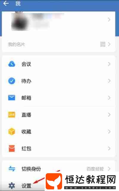 企業(yè)微信怎么更換聊天背景