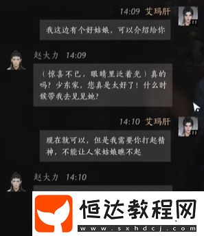 燕云十六聲趙大力好感度聊天攻略