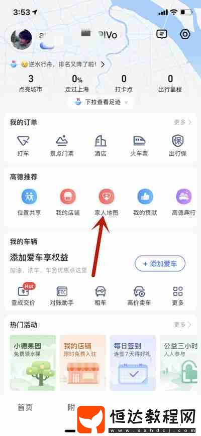 高德地圖怎么實(shí)時(shí)查看家人的位置