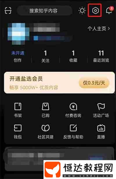 知乎自動更新新版本功能在哪里