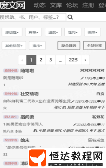 廢文網注冊賬號教程