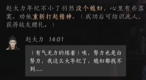 燕云十六聲趙大力好感度聊天攻略