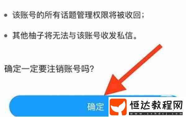 最右怎么注銷當(dāng)前賬戶