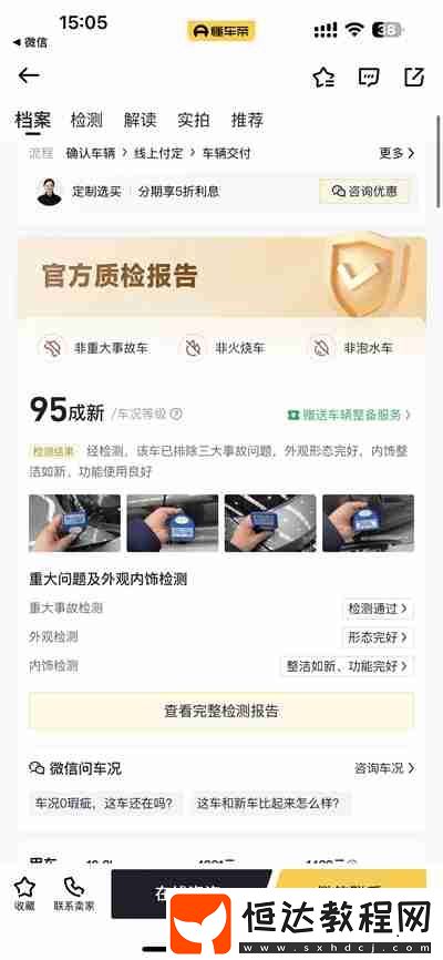 懂車帝怎么查看車輛檢測報告