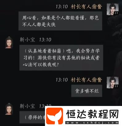燕云十六聲靳小寶怎么聊天