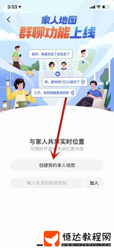 高德地圖怎么實(shí)時(shí)查看家人的位置