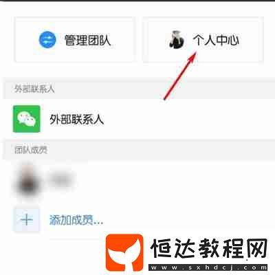 企業(yè)微信怎么更換聊天背景