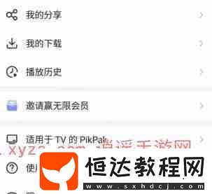 pikpak邀請碼在哪看