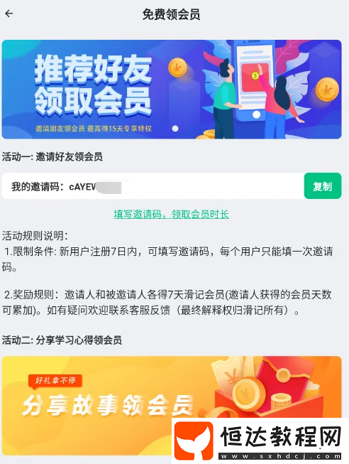 滑記免費(fèi)領(lǐng)會(huì)員方法