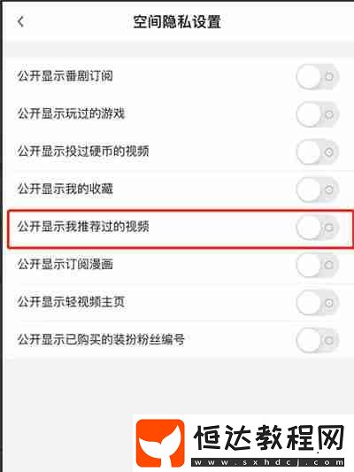 嗶哩嗶哩怎么關(guān)閉推薦視頻