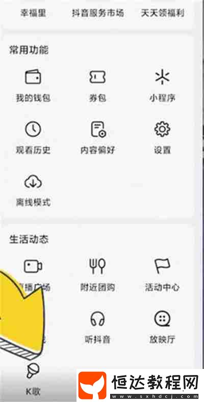 抖音怎么開啟k歌直播間