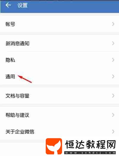 企業(yè)微信怎么更換聊天背景