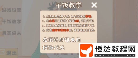 米飯仙人干飯教學