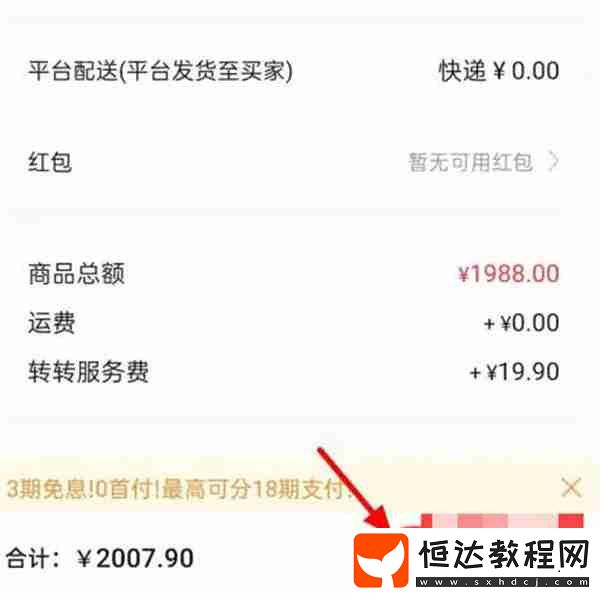 轉(zhuǎn)轉(zhuǎn)怎么分期購(gòu)買東西