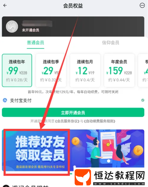 滑記免費(fèi)領(lǐng)會(huì)員方法