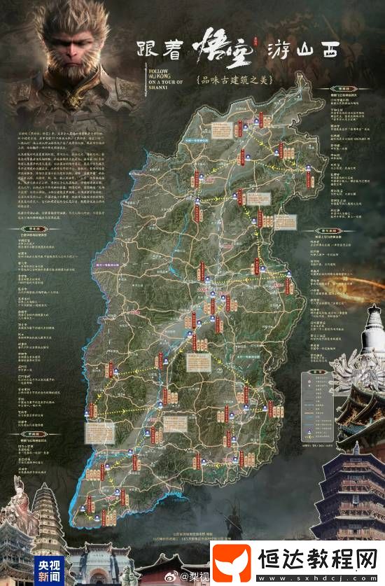 黑神話同款山西古建筑地圖出爐！游戲攻略既視感