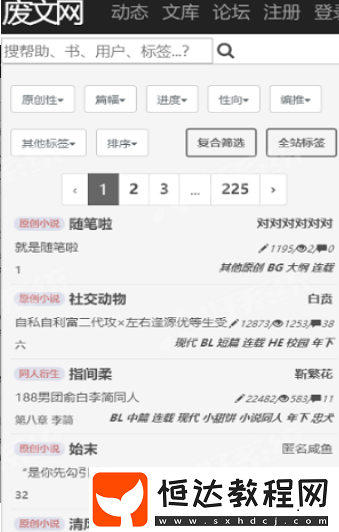 廢文網注冊賬號教程
