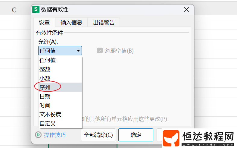 Excel表格設(shè)置下拉選項(xiàng)的教程