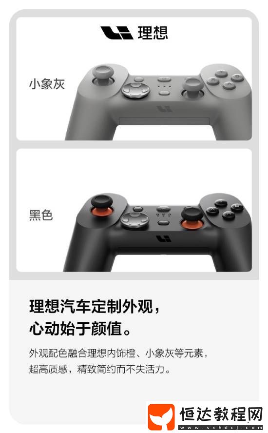 理想汽車(chē)官宣定制游戲手柄！打造移動(dòng)