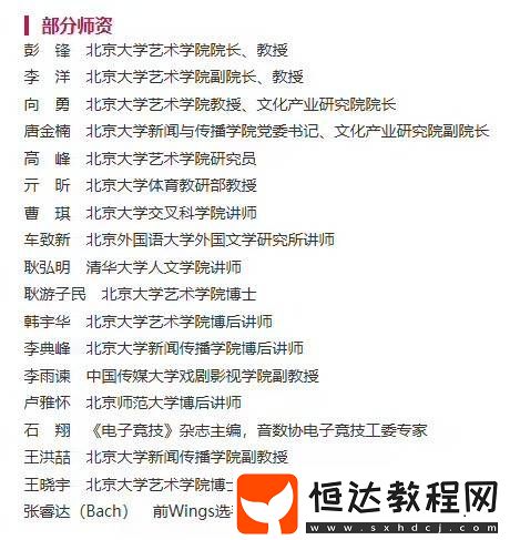 北大電競(jìng)研修班陣容豪華！Ti6冠軍加盟！1月開(kāi)班