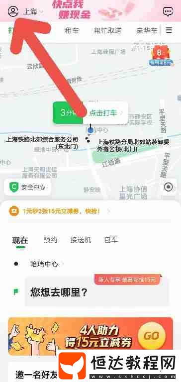 曹操出行APP如何添加親密賬戶