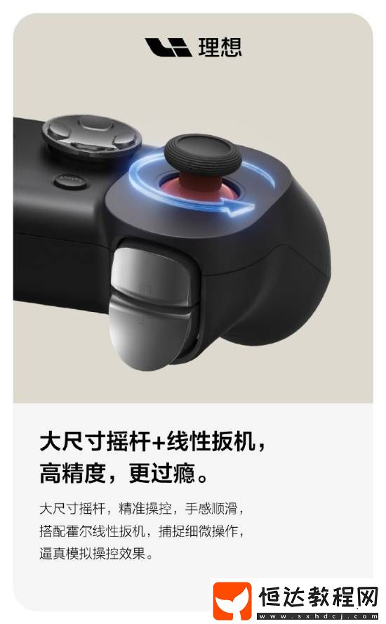理想汽車(chē)官宣定制游戲手柄！打造移動(dòng)