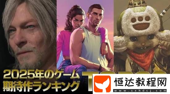 IGN日本列舉今年超期待游戲
