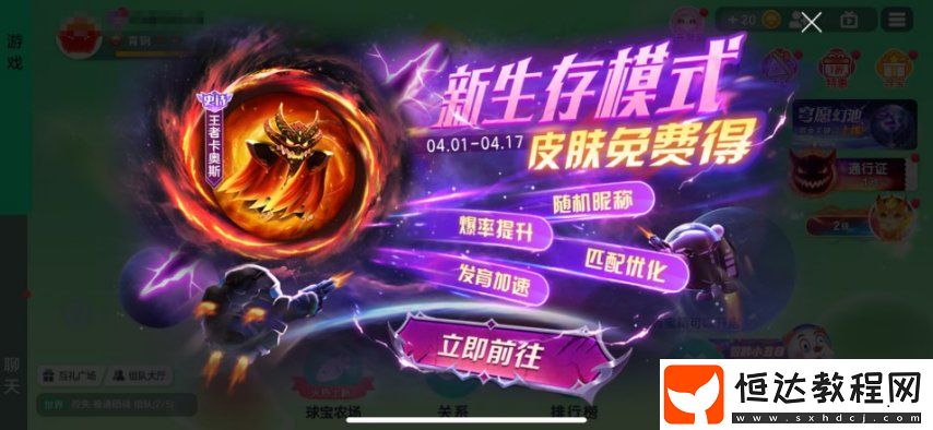 球球大作戰(zhàn)S4賽季4月1日正式開啟！全新生存模式迎戰(zhàn)黑洞軍團(tuán)