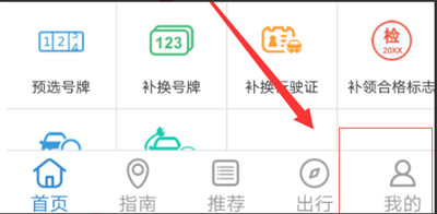 交管12123怎么修改手勢密碼