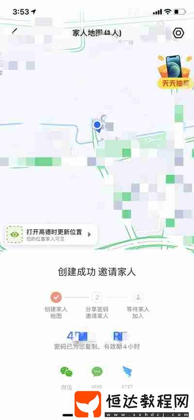 高德地圖怎么實(shí)時(shí)查看家人的位置