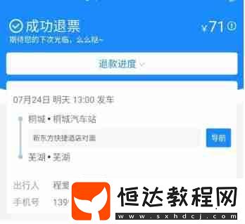 智行火車票優(yōu)先出票權(quán)怎么取消