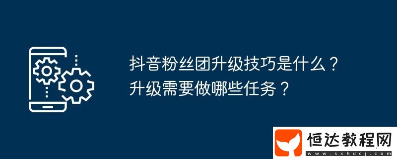 升級(jí)需要做哪些任務(wù)