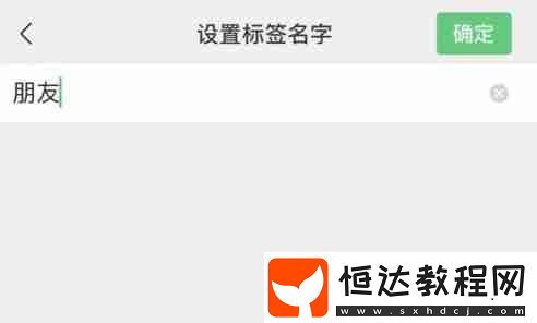 微信如何將好友分組