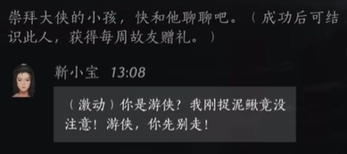 燕云十六聲靳小寶怎么聊天
