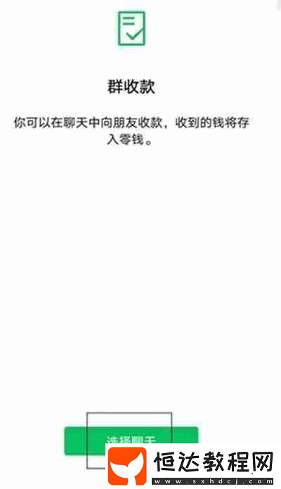 微信怎么發(fā)起群收款功能