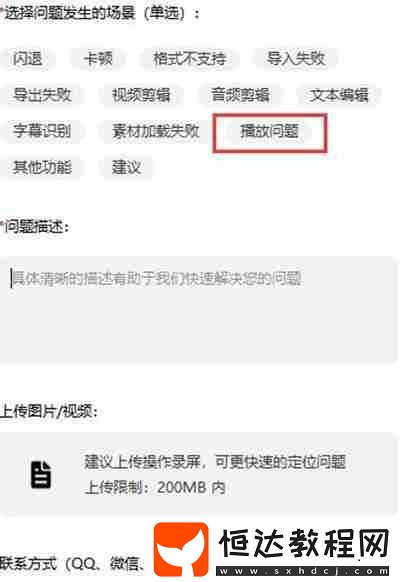 剪映播放失敗怎么反饋