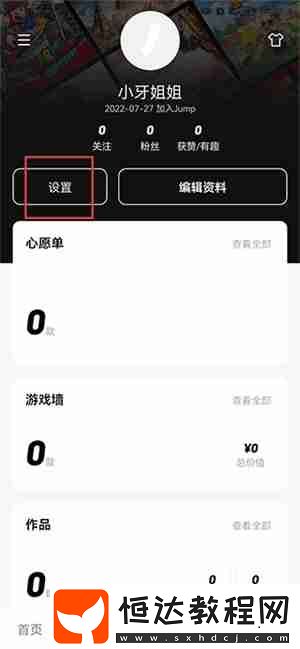 jump怎么綁定switch賬號(hào)