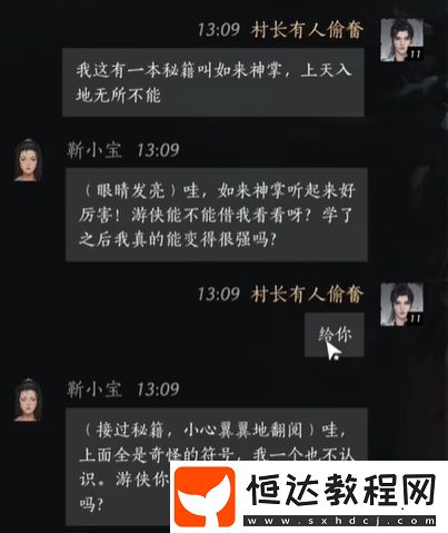 燕云十六聲靳小寶怎么聊天