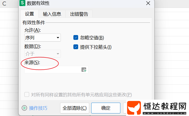 Excel表格設(shè)置下拉選項(xiàng)的教程