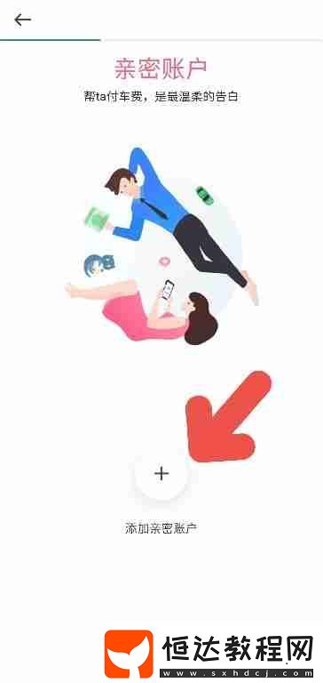 曹操出行APP如何添加親密賬戶