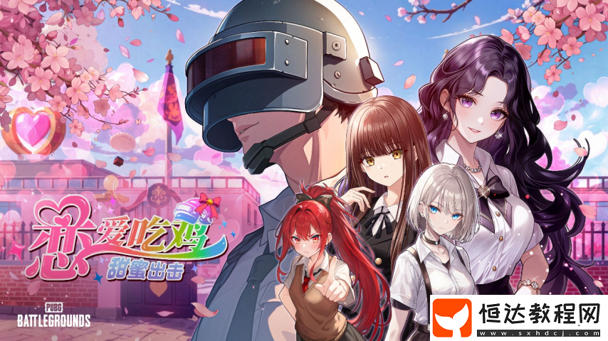 甜蜜出擊！”上線