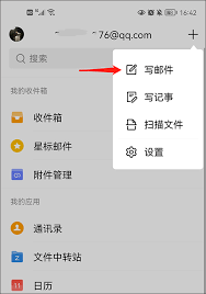 QQ郵箱發(fā)送QQ文件的方法