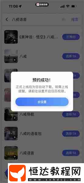 八戒導(dǎo)航語音包設(shè)置方法