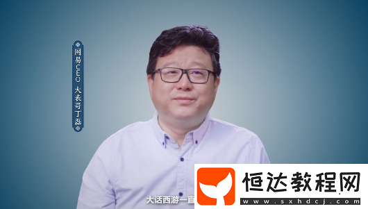 20年騰訊網(wǎng)易發(fā)家史