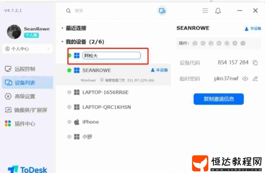 todesk設(shè)置備注的方法