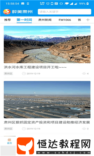 醉美肅州安卓版下載v1.2.0