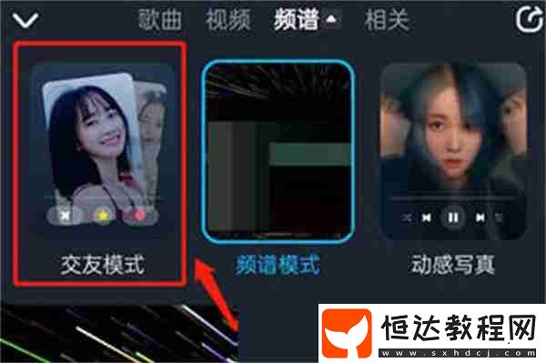酷狗音樂怎么關閉交友模式
