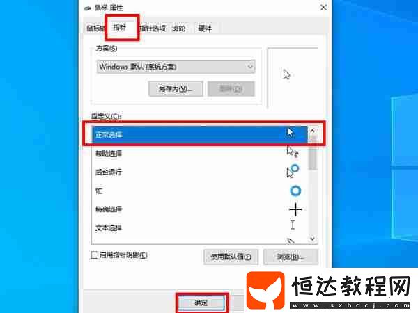 鼠標(biāo)變成十字恢復(fù)方法