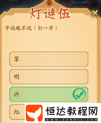 神仙道3元宵燈謎答案匯總2025